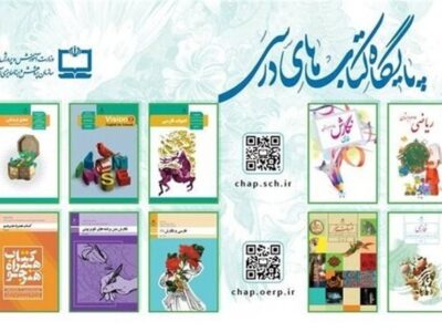 دسترسی رایگان به نسخه الکترونیکی کتاب‌های درسی تمامی مقاطع تحصیلی
