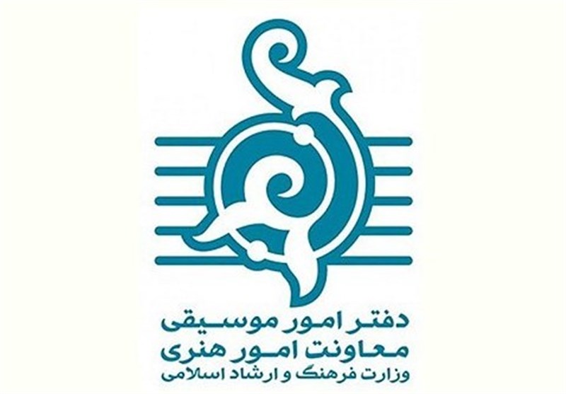 دعوت دفتر موسیقی برای تولید آثار هنری