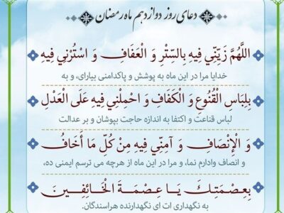 رزق امروز| ستر و عفاف را از خدا بخواهیم