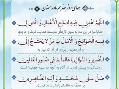 رزق امروز|جایگاه توسل به مادر امام زمان(عج)