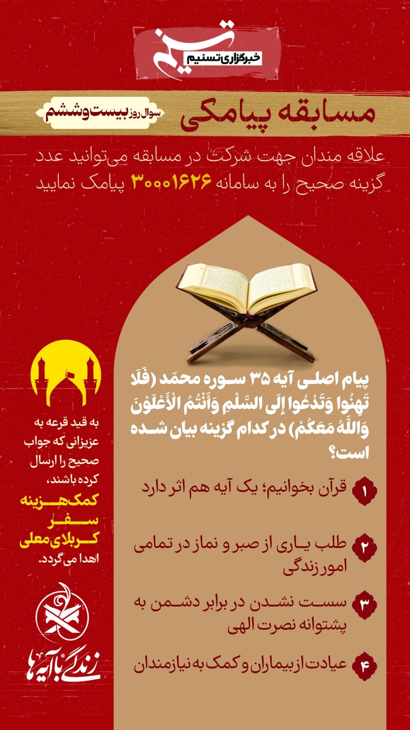 زندگی با آیهها|برترین افراد نزد خدا قرآن , تفسیر قرآن ,