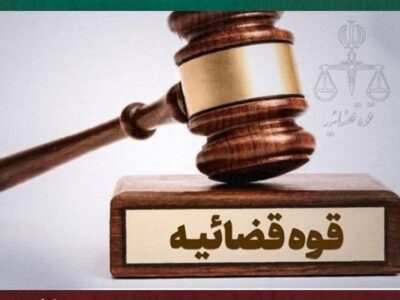 ضبط اموال ع ـ ش ـ ز و م ـ م ـ الف/ همکاری با سهام چند شرکت کاشیسازی