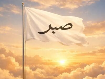 نهج حیات| آتش نبرد و راه نجات؛ درس‌های مقاومت از امام علی (ع)