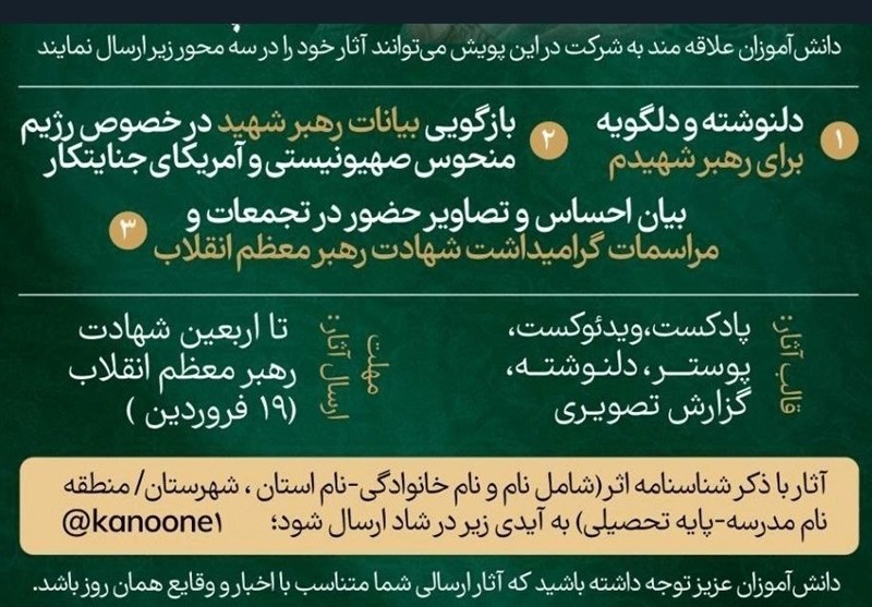 پویش نامهای به رهبر شهیدم آغاز به کار کرد