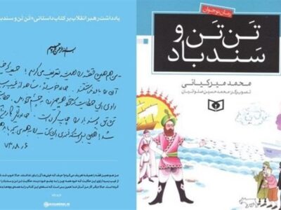 کتابی که رهبر شهید خواندن آن را به همه بچه‌ها توصیه کردند
