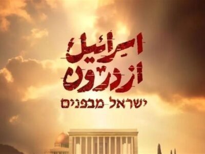 آناتومی یک فروپاشی از درون