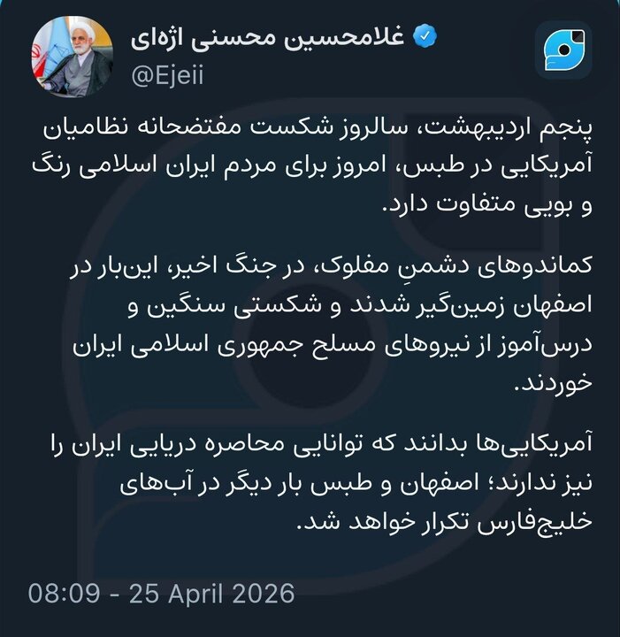 اصفهان و طبس بار دیگر برای آمریکایی‌ها در خلیج فارس تکرار خواهد شد