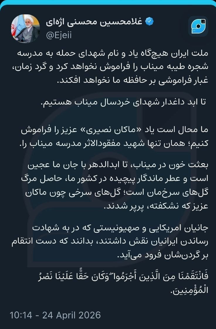 حجت الاسلام و المسلمین غلامحسین محسنی اژه‌ای , رئیس قوه قضائیه , 