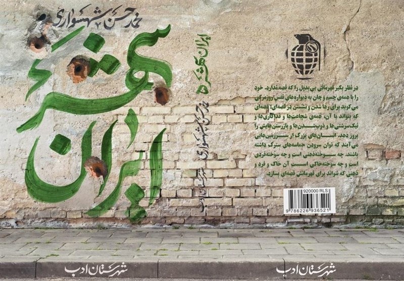 «ایرانشهر»؛ جایی که زخم ترکمانچای التیام مییابد