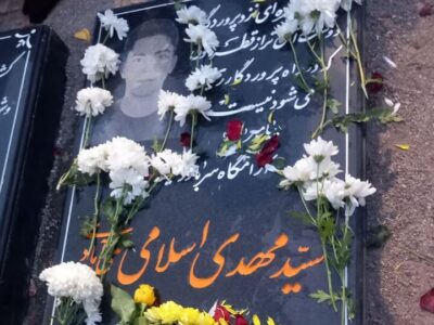 این مخاطب به شهادت رسید!