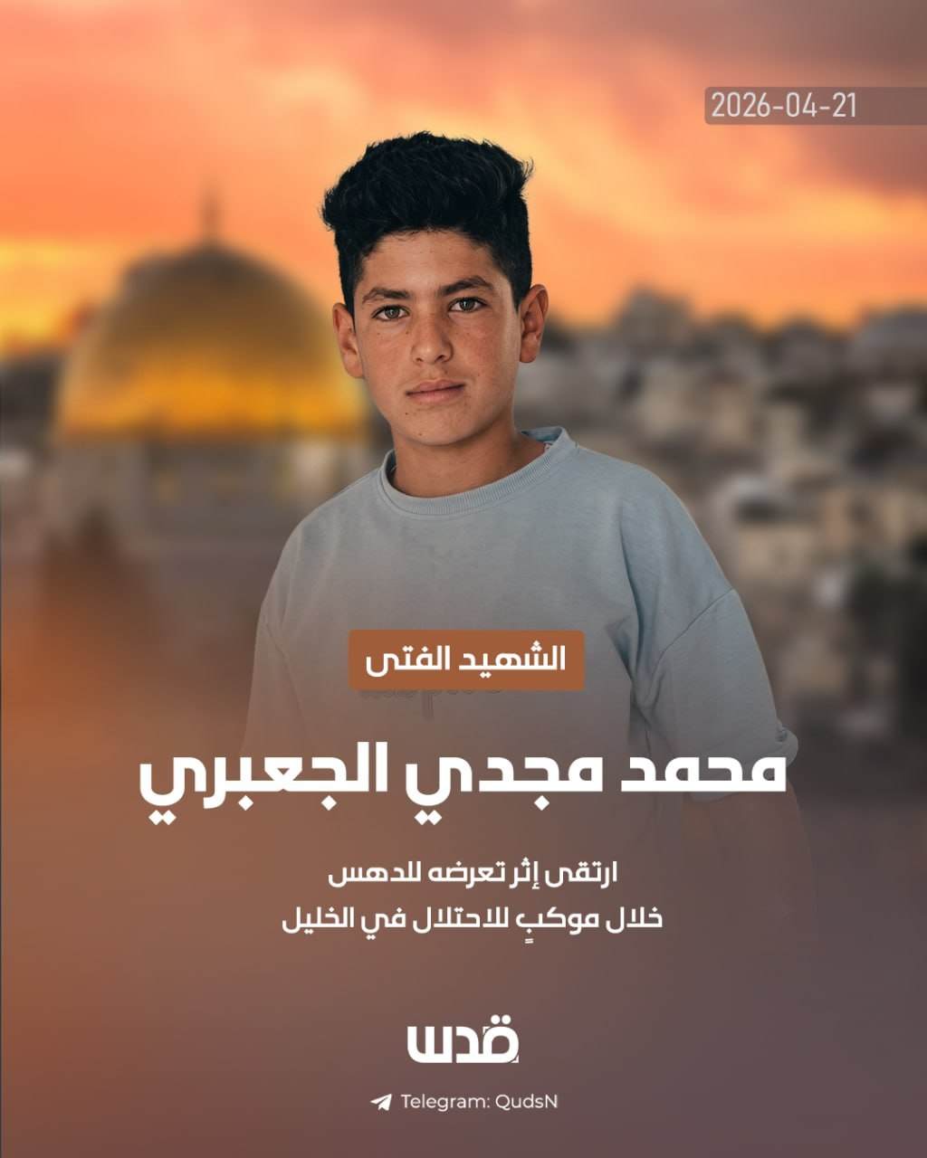 تیم حفاظت وزیر صهیونیست یک نوجوان فلسطینی را زیر گرفت