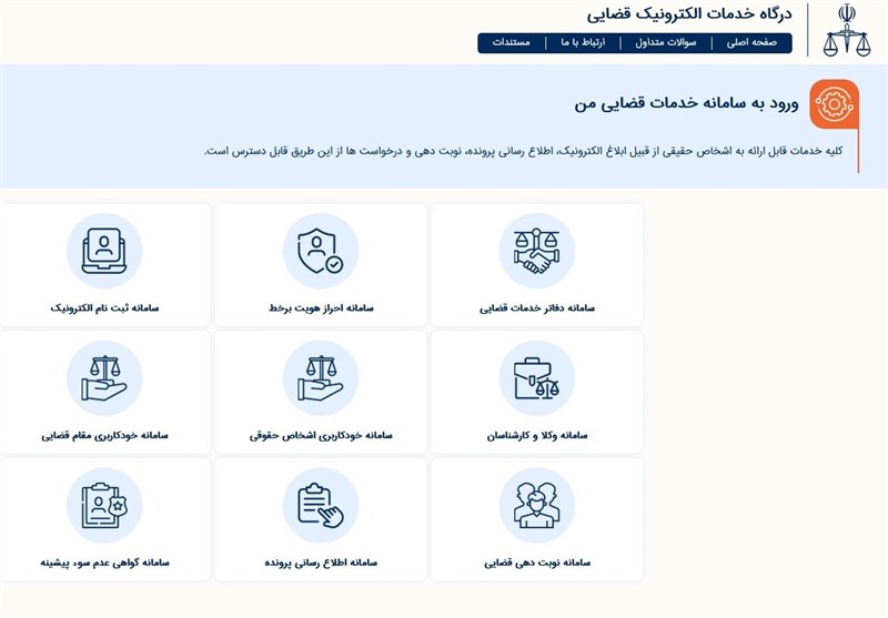 خدمت نوین عدلیه هوشمند بهمنظور کاهش مراجعات شهروندان