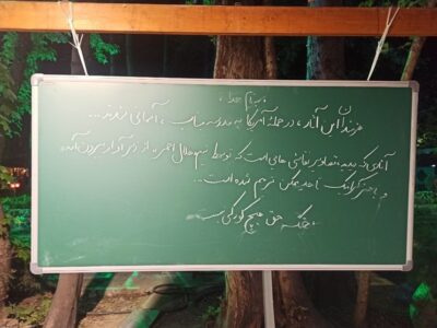 خرس رفت، خیلی منتظرتان بود، نیامدید!