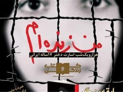 دختر 17 ساله‌ای که دشمن او را «ژنرال ایران» نامید