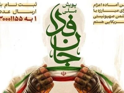 رئیس دیوان عالی کشور به پویش جان‌فدا پیوست