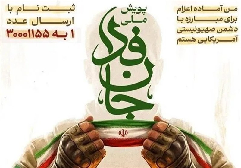 رئیس دیوان عالی کشور به پویش جانفدا پیوست