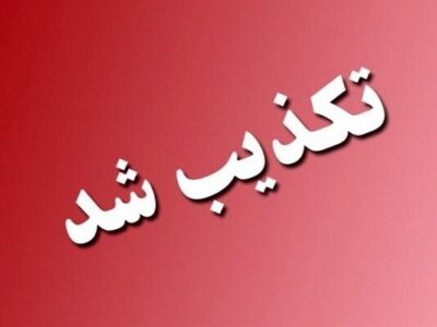 روایت رسمی از درگذشت یک بسیجی در پرند/شایعه مسمومیت جمعی صحت ندارد