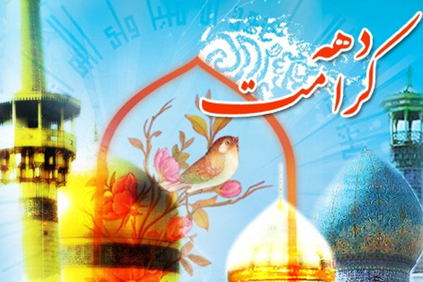 فعالیت ۸۲ بقعه مجری طرح ویژه‌برنامه‌های دهه کرامت در مشهد