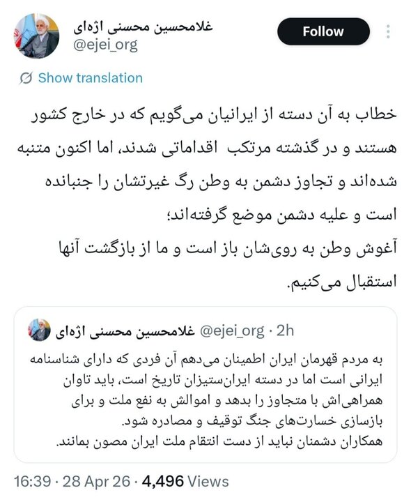 اژه ای: آغوش وطن به روی میهن‌دوستان باز است