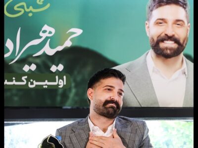 مراسم چهلمین روز درگذشت حمید هیراد برگزار می‌شود