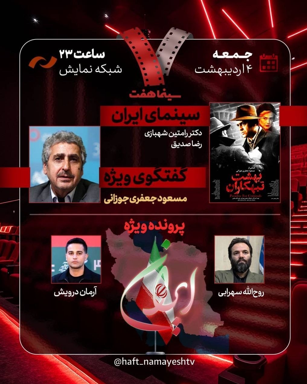 تلویزیون , بازیگران , سینما , 