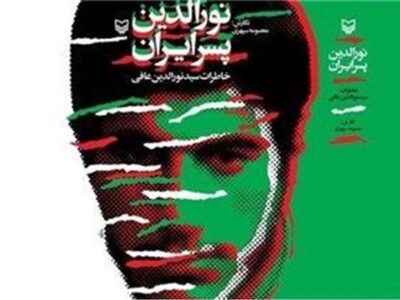 «نورالدین پسر ایران»؛ نقاشی زیبا از اعجاز هشت سال دفاع مقدس