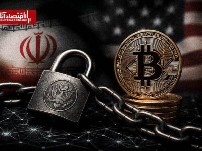 پشت پرده مسدودسازی ۳۴۴میلیون دلاری رمزارز ایران‌ها توسط آمریکا