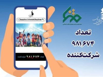 پویش ملی «بازی‌‌ران» در آستانه یک میلیونی شدن