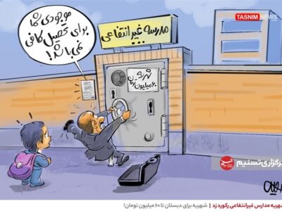 چالش شهریه مدارس غیرانتفاعی در سال نیمه تعطیل/آموزش آنلاین،شهریه کامل؟