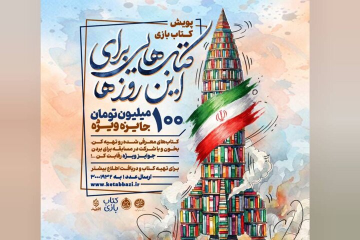 «کتاب‌بازی» با محور مقاومت کلید خورد