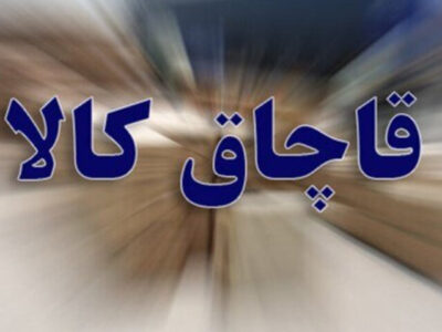 کشف محموله لپ‌تاپ و تبلت قاچاق در دورود