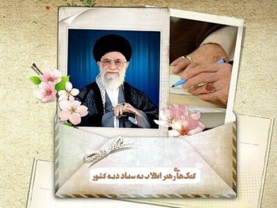 آخرین کمک رهبر شهید به زندانیان غیرعمد یک هفته قبل از شهادت