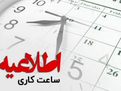 ادارات خوزستان از شنبه با ظرفیت کامل فعال می‌شوند