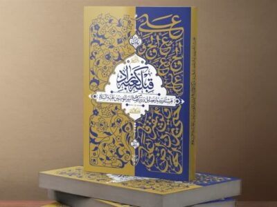 استقبال مردمی از کتاب حامد کاشانی درباره امام علی(ع)