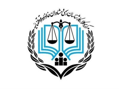 اطلاعیه مرکز وکلا در مورد مراحل ثبت‌نام پذیرفته شدگان آزمون وکالت ۱۴۰۴