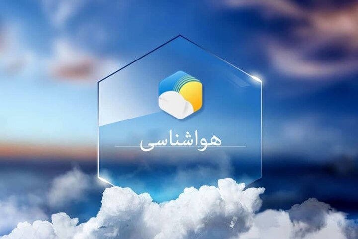 افزایش تدریجی دمای صبحگاهی در همدان از فردا