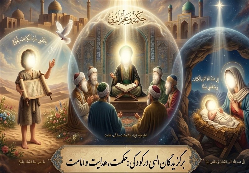 امامت در خردسالی؛ معجزه‌ای که عقل زمانه را به چالش کشید