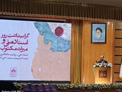 انتقال اسنادی از آمریکا به آرشیو ملی
