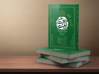 «بعثت امت»؛ نگاهی به رسالت جهانی مردم ایران