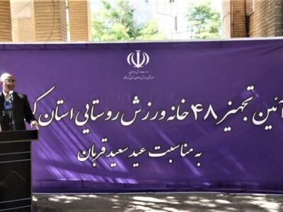 تجهیز ۴۸ خانه ورزش روستایی در کرمانشاه با هدف تقویت مهاجرت معکوس
