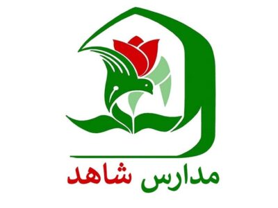 تخفیف 40 درصدی مدرسه برای فرزندان جانباز زیر 25 درصد
