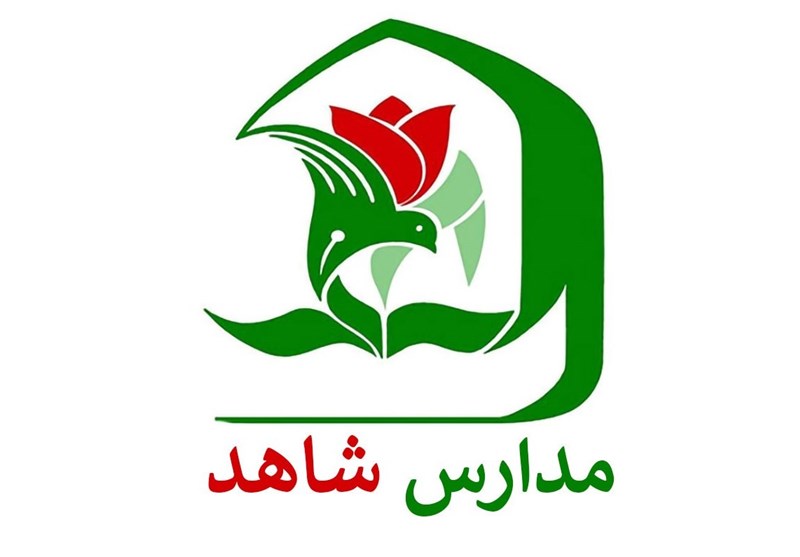 تخفیف 40 درصدی مدرسه برای فرزندان جانباز زیر 25 درصد