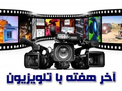 تلویزیون آخر هفته با «آقای مهربان» میزبان فیلم‌های تازه می‌شود