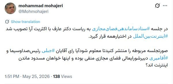توییت محمد مهاجری درباره مخالفان بازگشایی اینترنت / کدام مسئولان رأی به مسدود ماندن اینترنت دادند؟ توییت محمد مهاجری درباره مخالفان بازگشایی اینترنت / کدام مسئولان رأی به مسدود ماندن اینترنت دادند؟