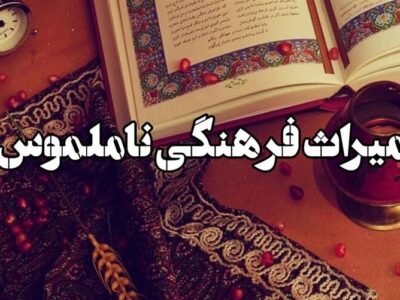 ثبت ۱۱۸۲ اثر مازندران در حوزه‌های میراث ملموس، ناملموس و میراث طبیعی