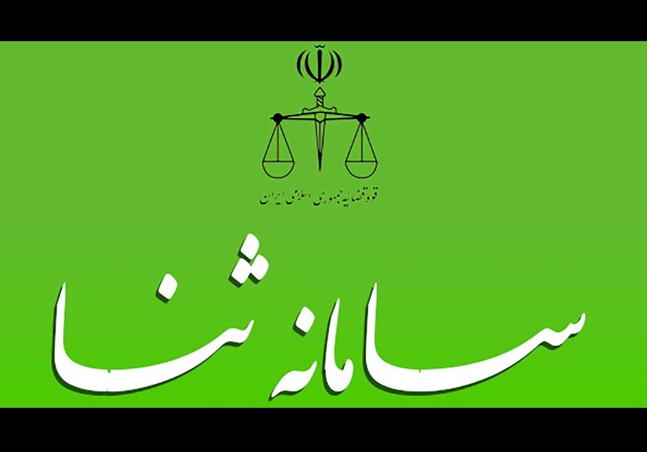 ثبتنام 220 هزار نفر در سامانه ثنا در زمان جنگ