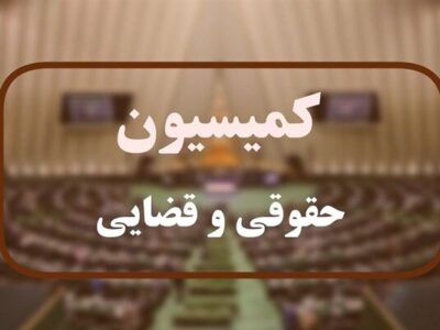 جزئیات نشست کمیسیون حقوقی مجلس با معاون اول قوه‌قضائیه