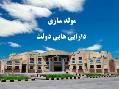 درآمد ۱۰ هزار میلیارد ریالی آموزش و پرورش استان سمنان از مولد سازی