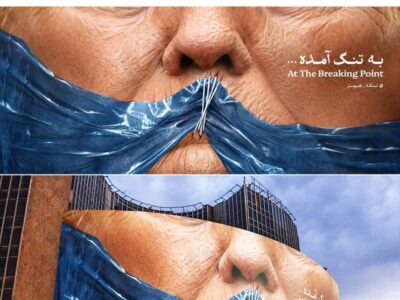 دیوارنگاره جدید میدان ولیعصر؛ دهان ترامپ در تنگه هرمز دوخته شد!