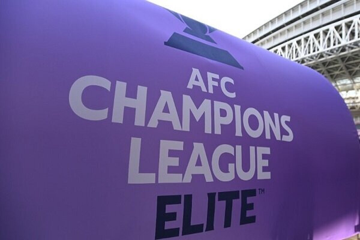 زمان لیگ نخبگان و لیگ قهرمانان آسیا اعلام شد/ انتشار تقویم فصل ۲۰۲۷–۲۰۲۶ توسط AFC